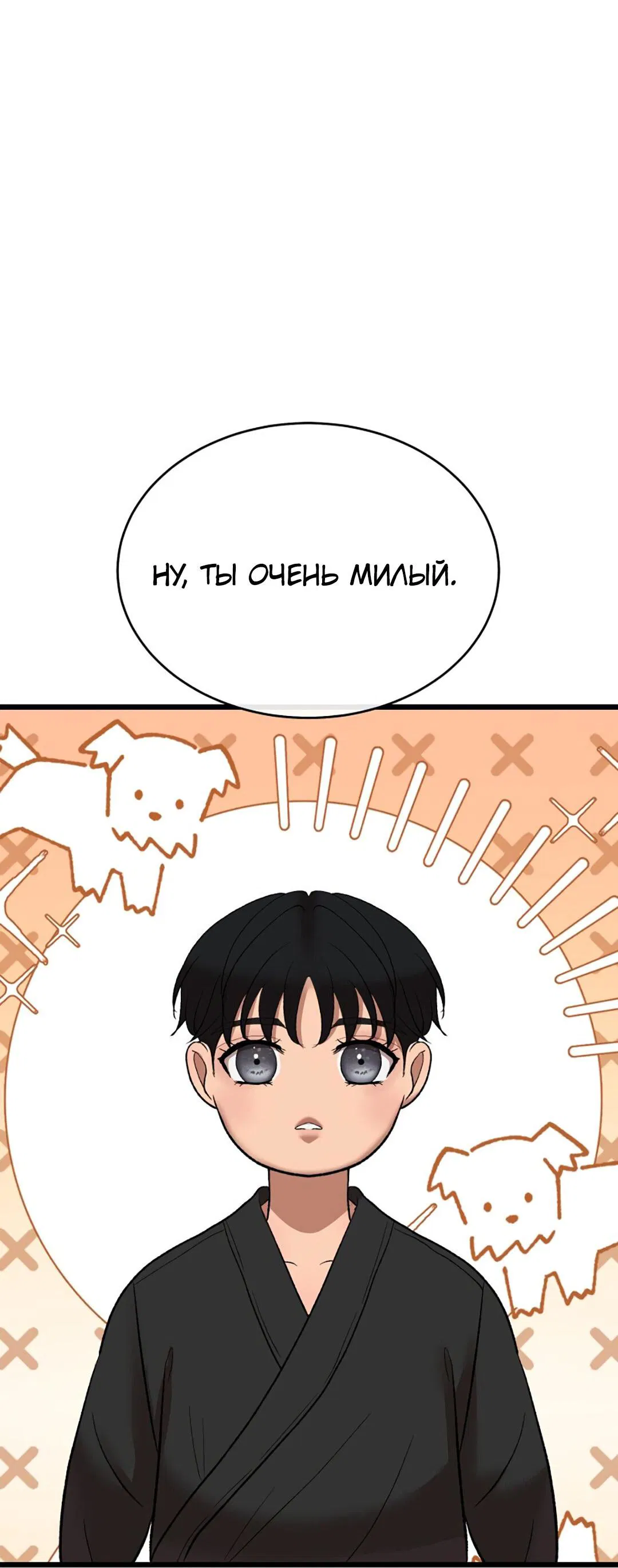 Манга Шоколадный снег (перезапуск) - Глава 13 Страница 39