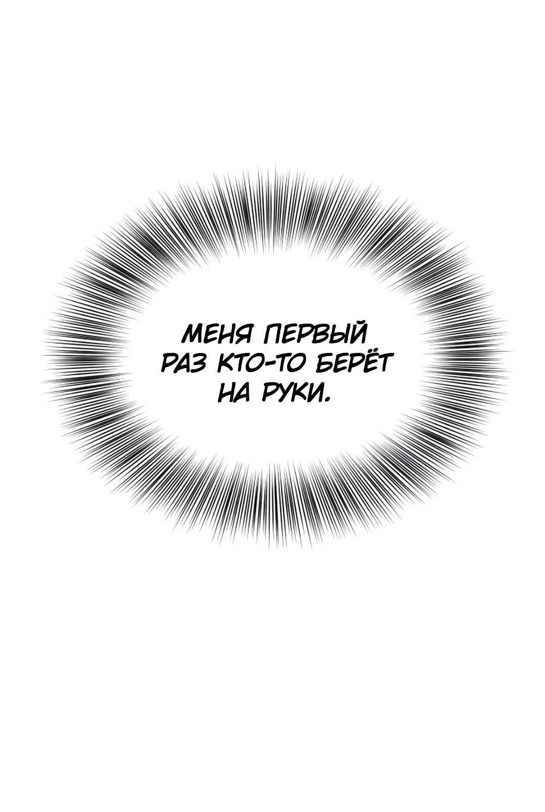 Манга Шоколадный снег (перезапуск) - Глава 12 Страница 42