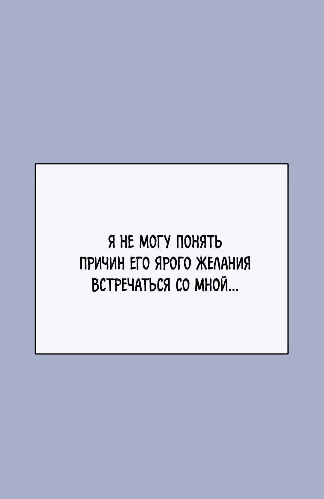 Манга Шоколадный снег (перезапуск) - Глава 11 Страница 86