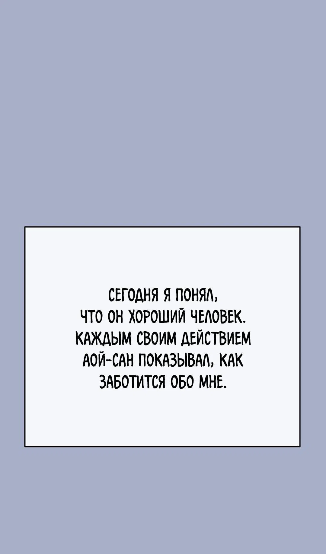 Манга Шоколадный снег (перезапуск) - Глава 11 Страница 82