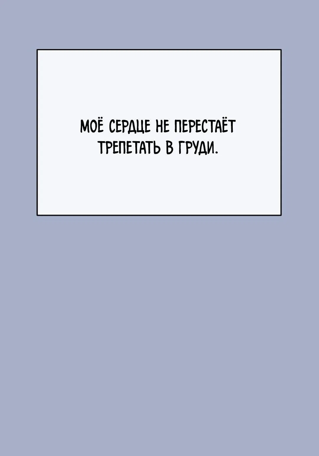 Манга Шоколадный снег (перезапуск) - Глава 11 Страница 85