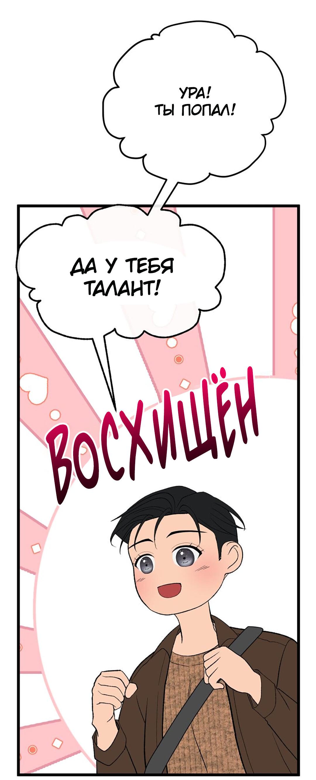 Манга Шоколадный снег (перезапуск) - Глава 10 Страница 89
