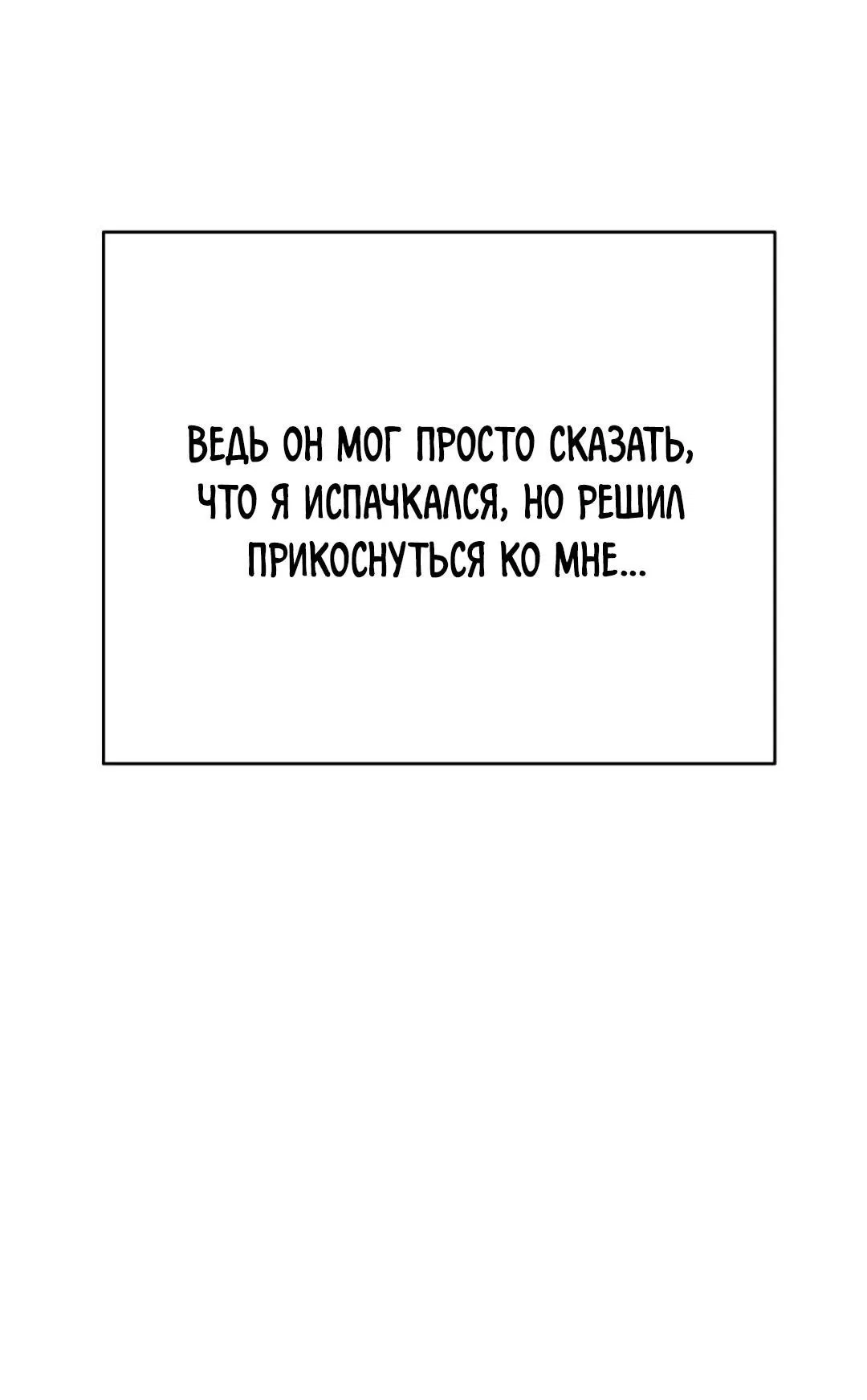 Манга Шоколадный снег (перезапуск) - Глава 10 Страница 73