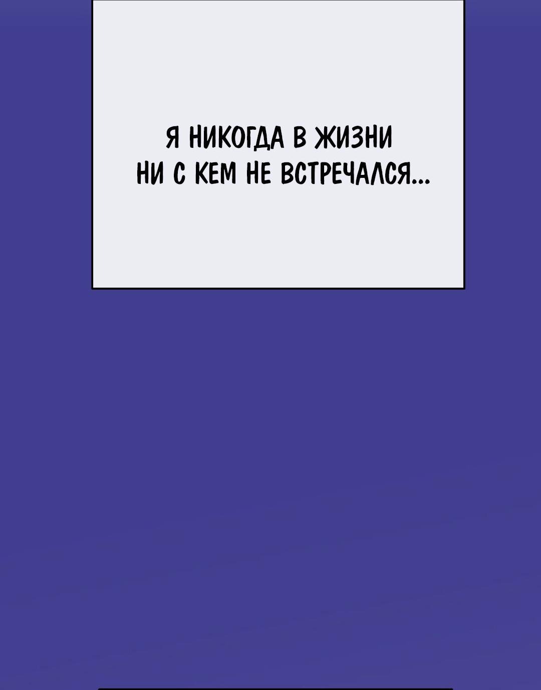 Манга Шоколадный снег (перезапуск) - Глава 8 Страница 104