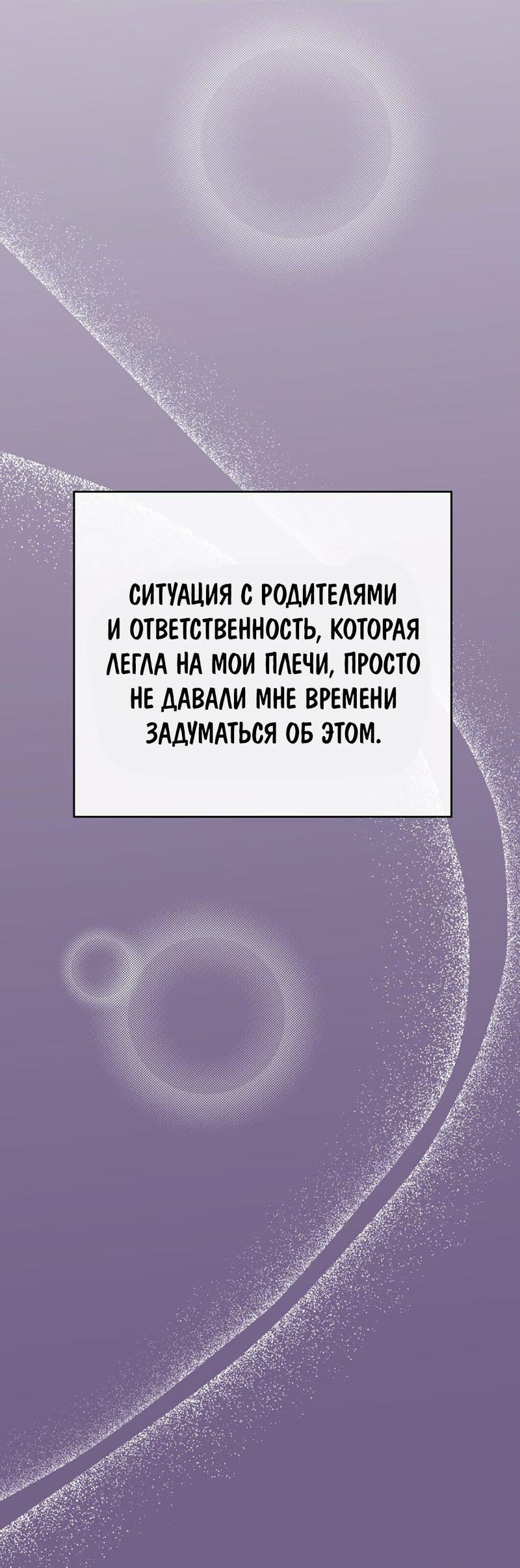 Манга Шоколадный снег (перезапуск) - Глава 6 Страница 3