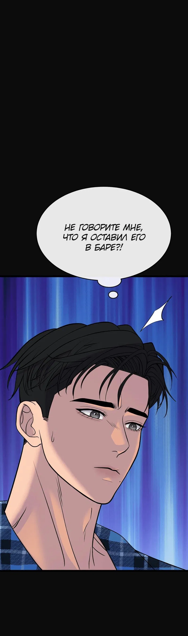 Манга Шоколадный снег (перезапуск) - Глава 3 Страница 21