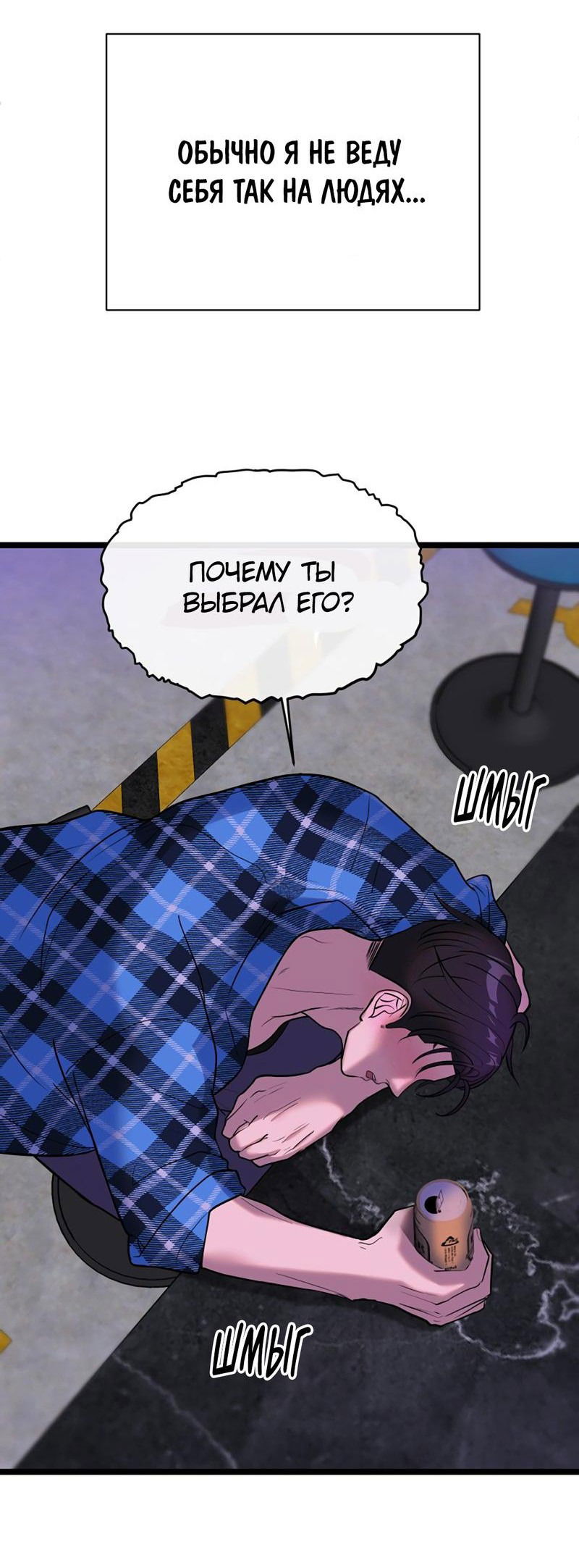 Манга Шоколадный снег (перезапуск) - Глава 1 Страница 23