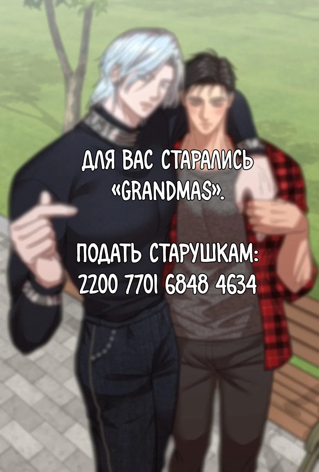 Манга Шоколадный снег (перезапуск) - Глава 1 Страница 110
