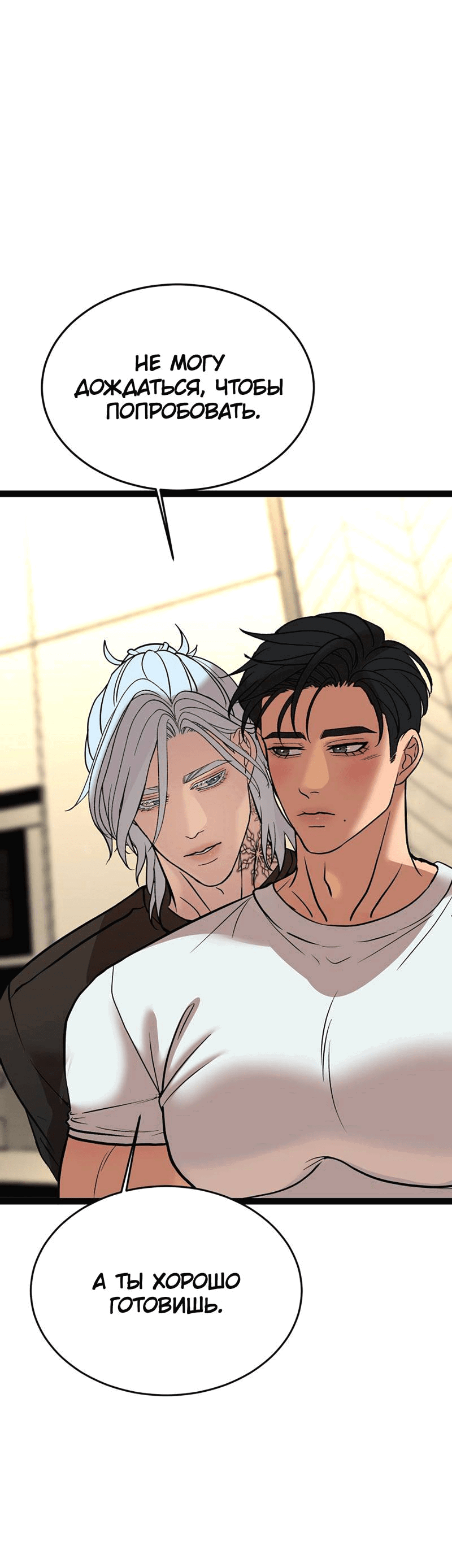 Манга Шоколадный снег (перезапуск) - Глава 26 Страница 20