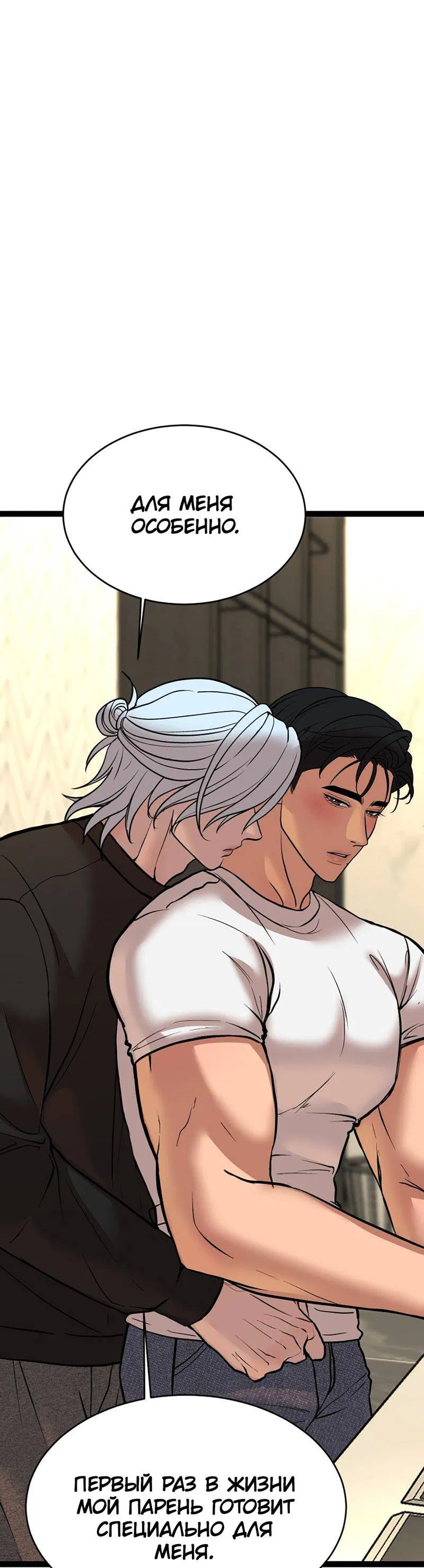 Манга Шоколадный снег (перезапуск) - Глава 26 Страница 22