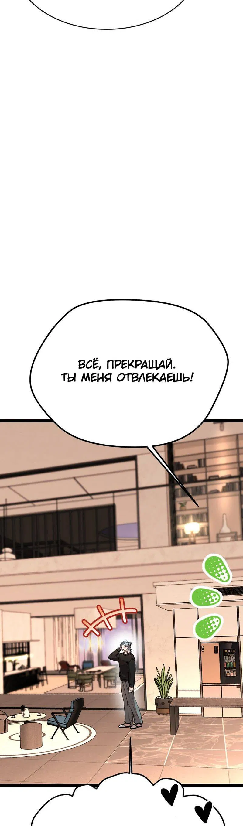 Манга Шоколадный снег (перезапуск) - Глава 26 Страница 23