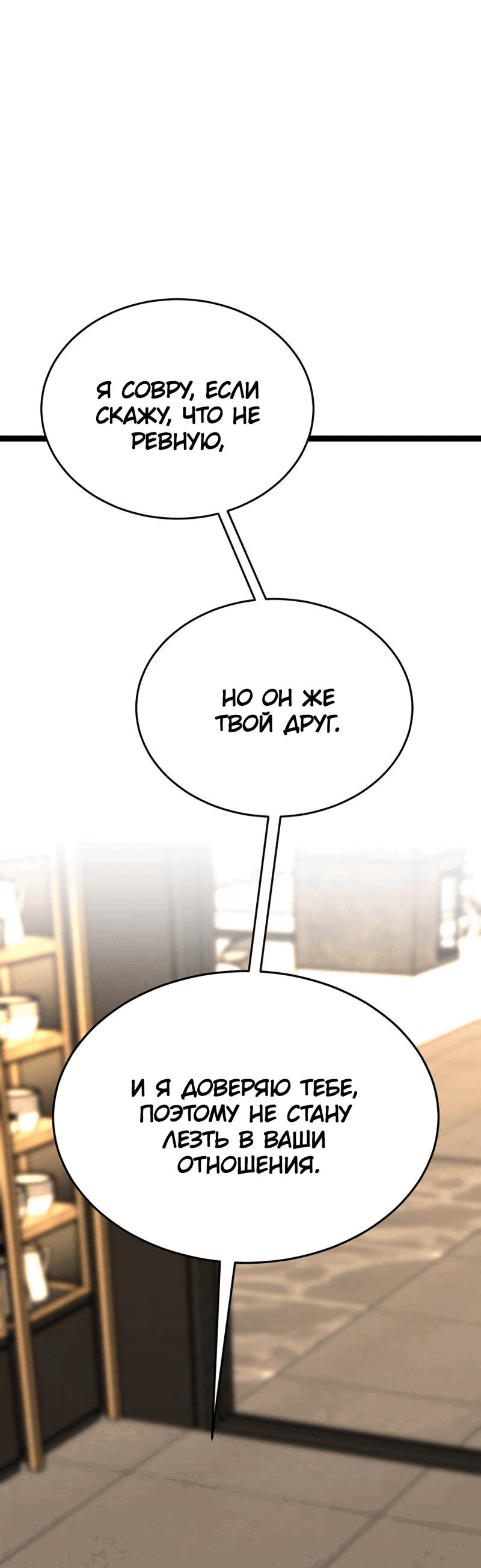 Манга Шоколадный снег (перезапуск) - Глава 26 Страница 46