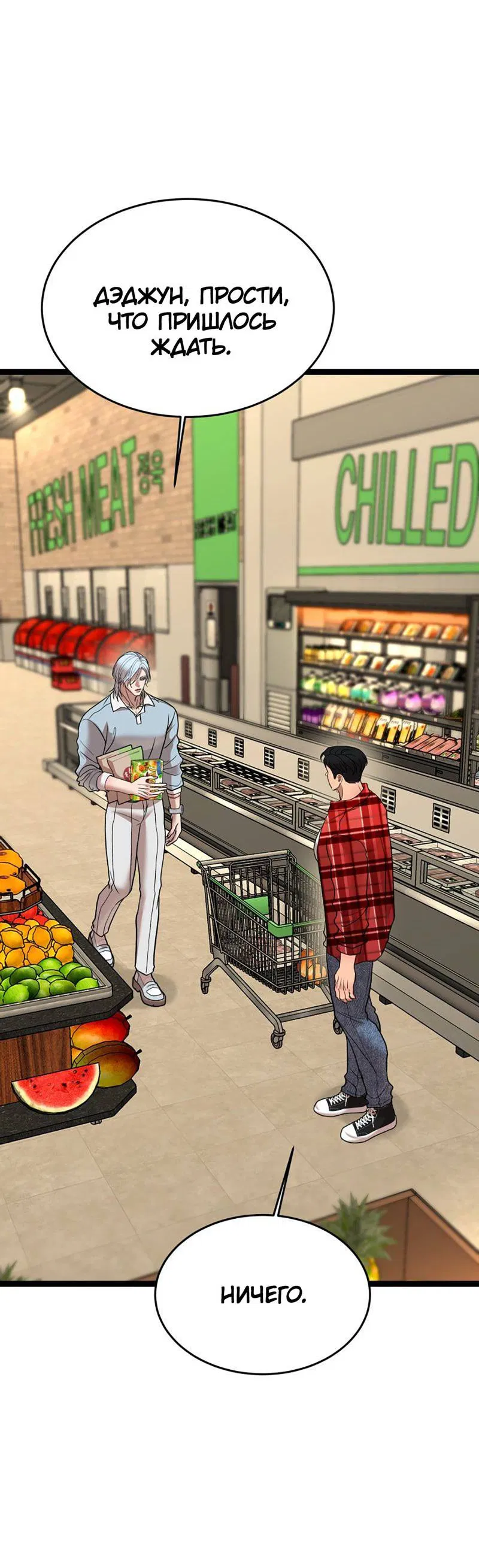 Манга Шоколадный снег (перезапуск) - Глава 26 Страница 2