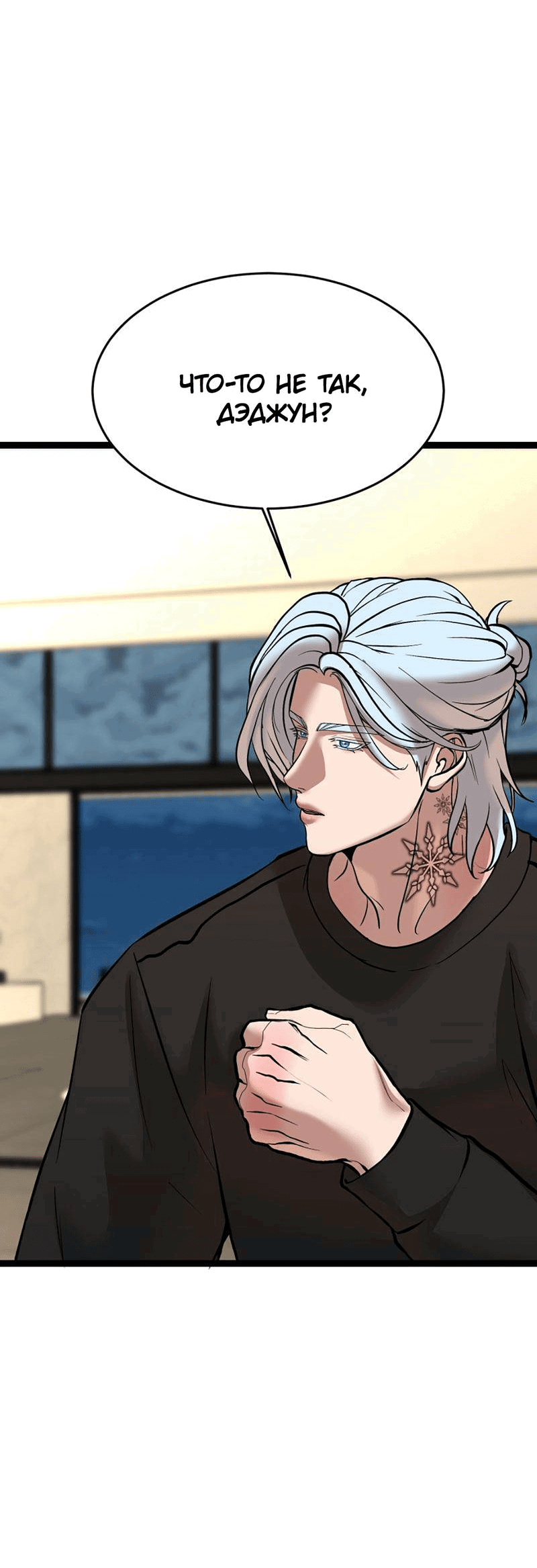 Манга Шоколадный снег (перезапуск) - Глава 26 Страница 38