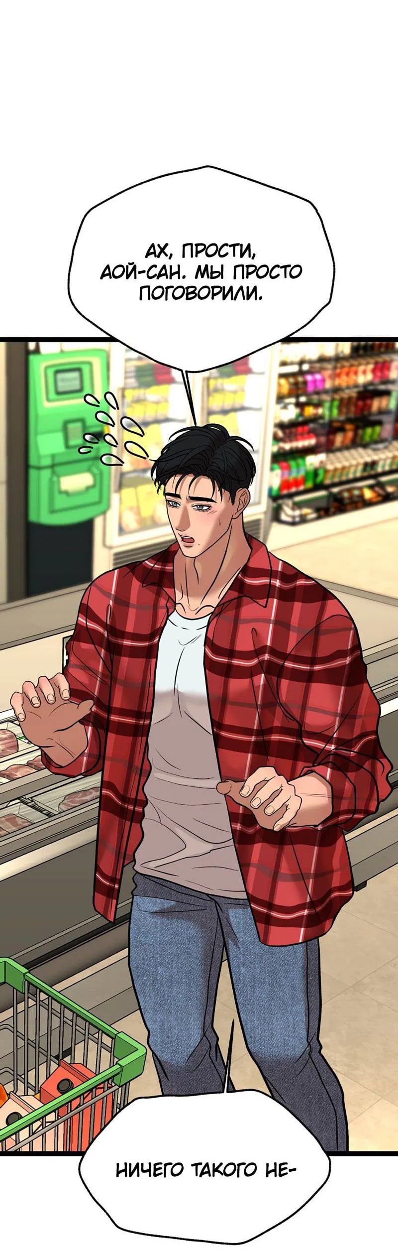 Манга Шоколадный снег (перезапуск) - Глава 26 Страница 7