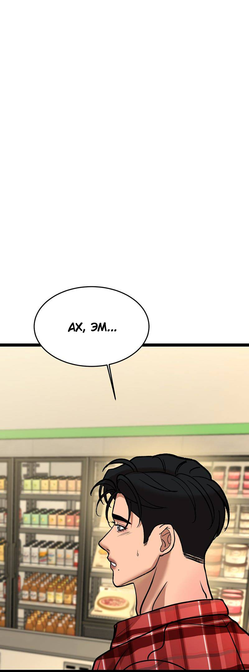 Манга Шоколадный снег (перезапуск) - Глава 26 Страница 9