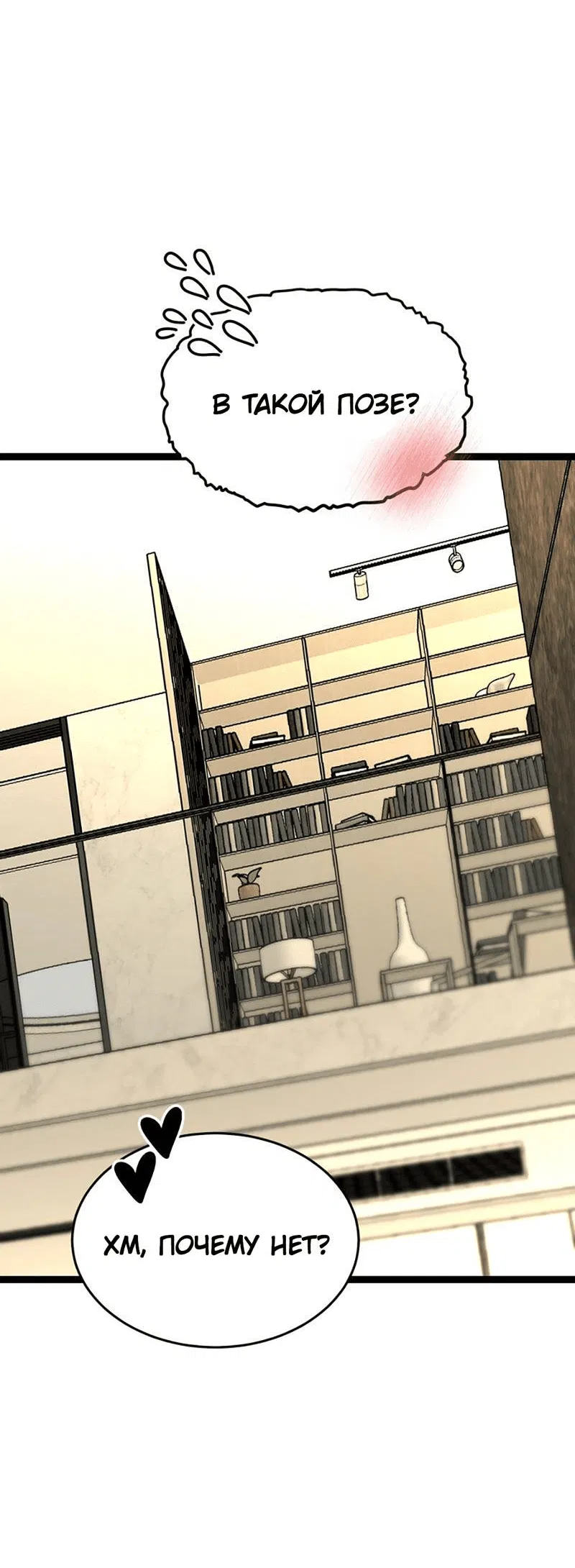 Манга Шоколадный снег (перезапуск) - Глава 26 Страница 58