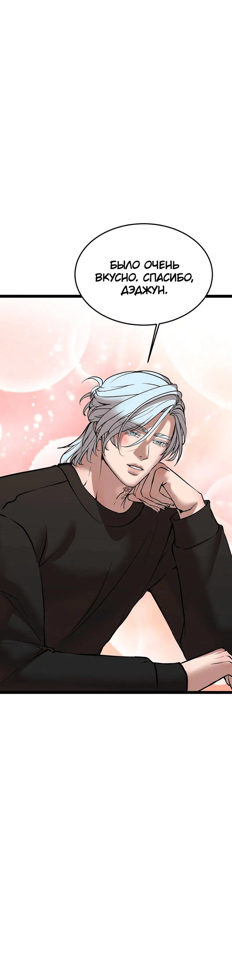 Манга Шоколадный снег (перезапуск) - Глава 26 Страница 33