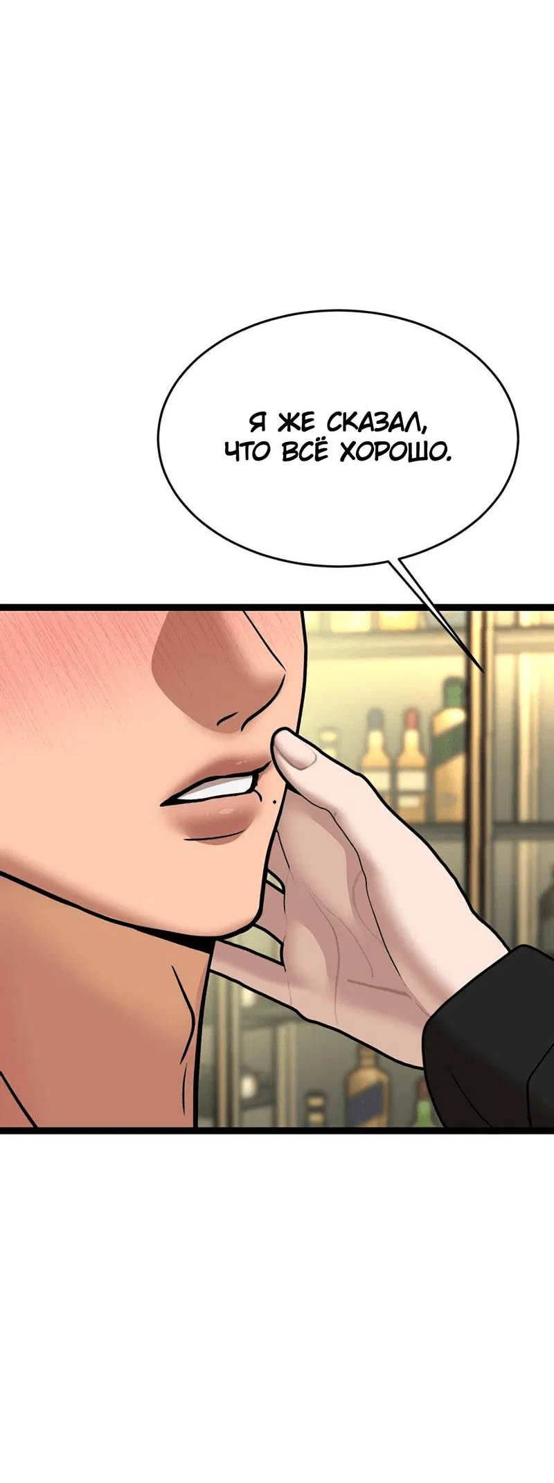 Манга Шоколадный снег (перезапуск) - Глава 26 Страница 45