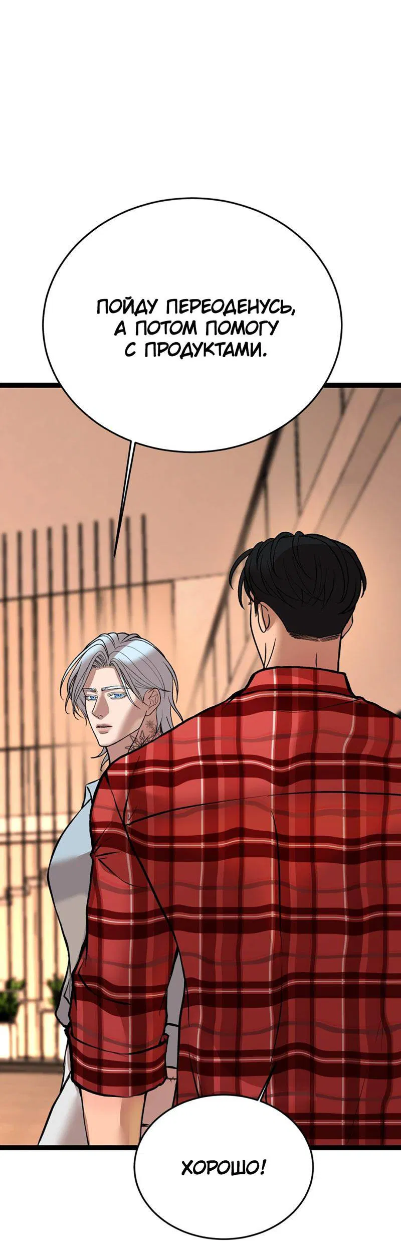 Манга Шоколадный снег (перезапуск) - Глава 26 Страница 13