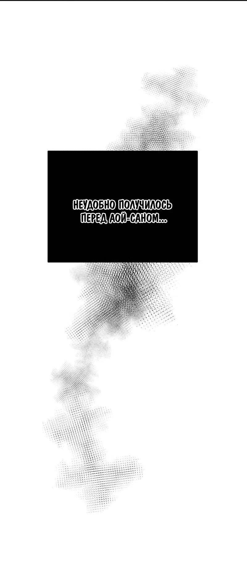 Манга Шоколадный снег (перезапуск) - Глава 26 Страница 10