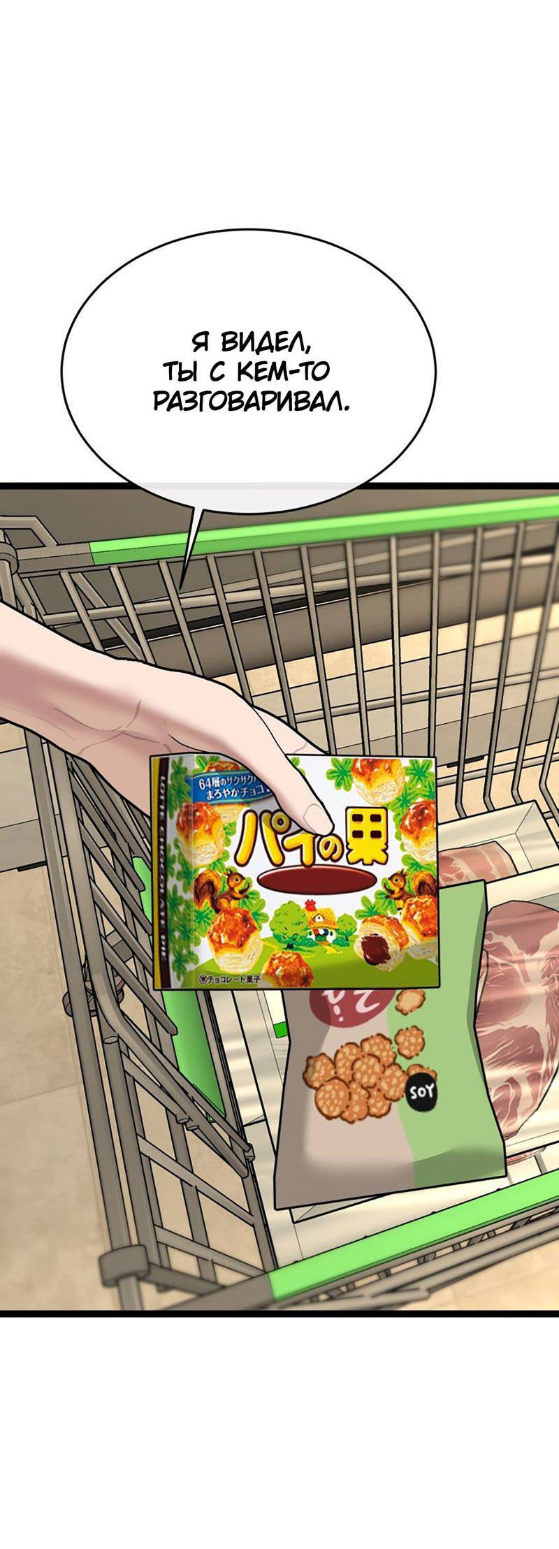 Манга Шоколадный снег (перезапуск) - Глава 26 Страница 3