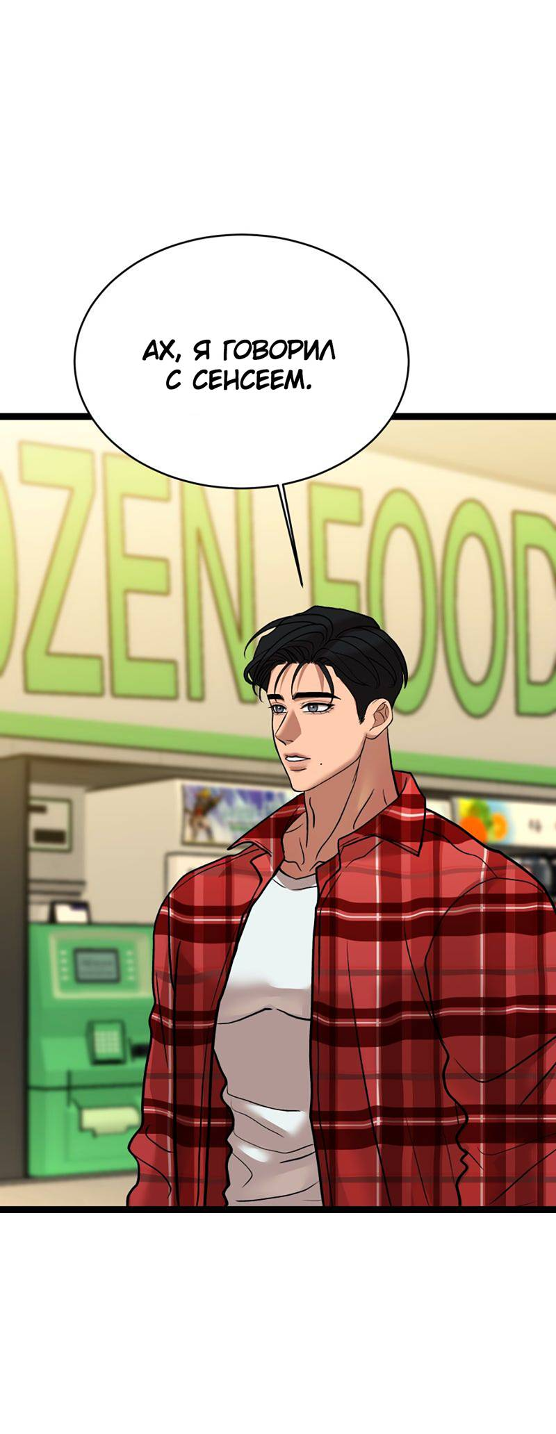 Манга Шоколадный снег (перезапуск) - Глава 26 Страница 4