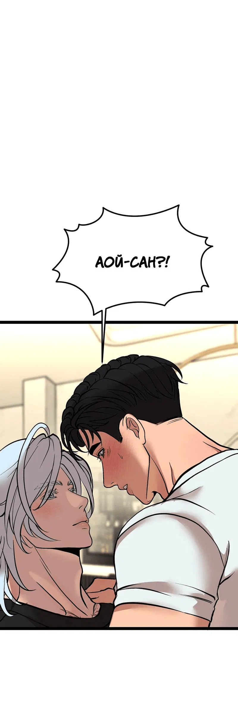 Манга Шоколадный снег (перезапуск) - Глава 26 Страница 56