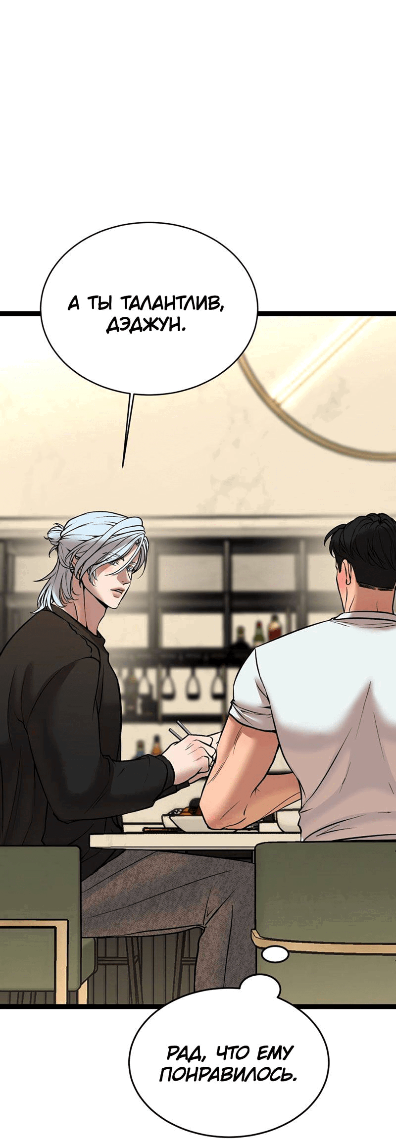 Манга Шоколадный снег (перезапуск) - Глава 26 Страница 29