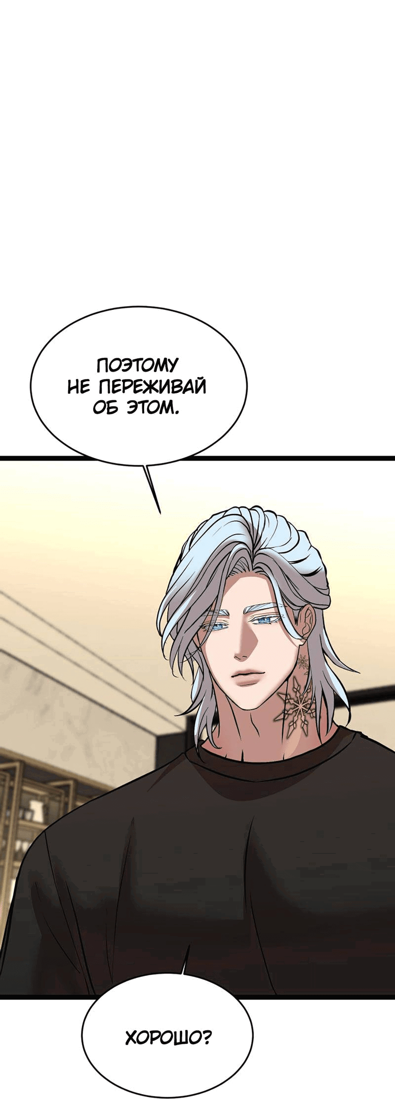 Манга Шоколадный снег (перезапуск) - Глава 26 Страница 48