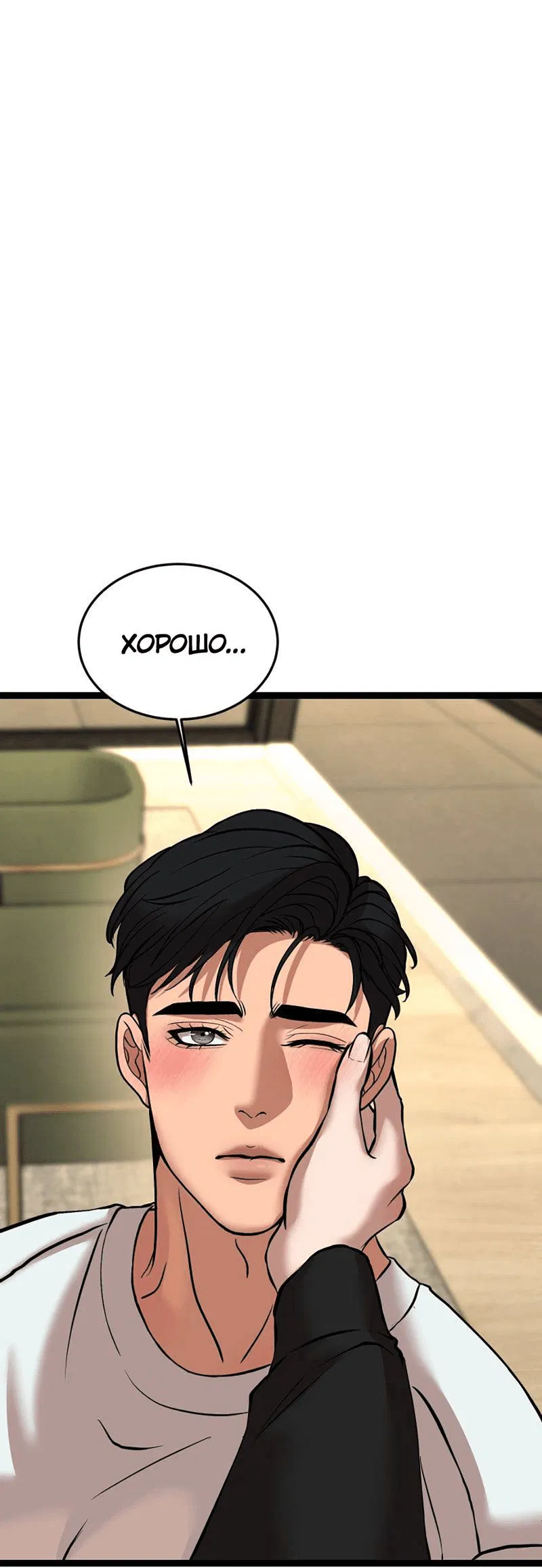 Манга Шоколадный снег (перезапуск) - Глава 26 Страница 49