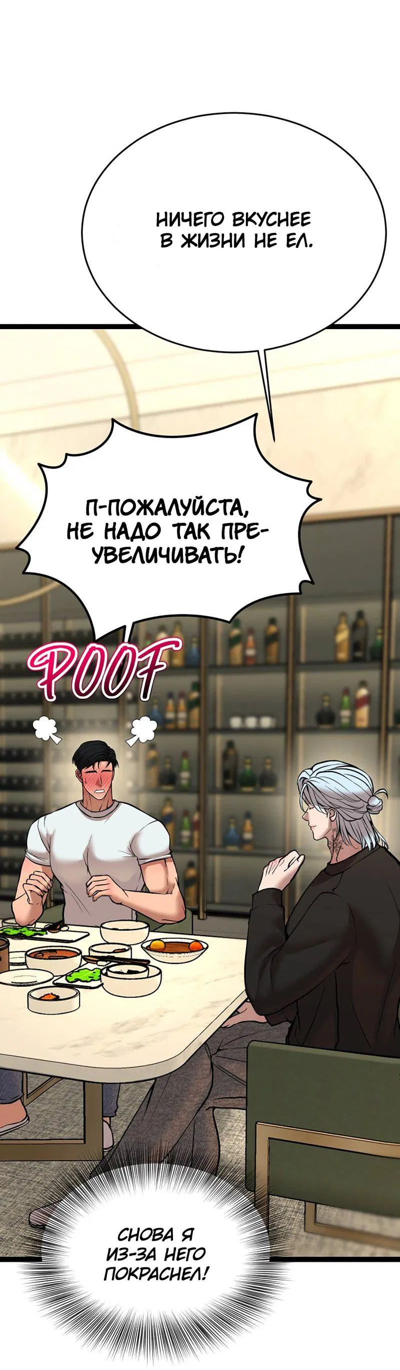 Манга Шоколадный снег (перезапуск) - Глава 26 Страница 32