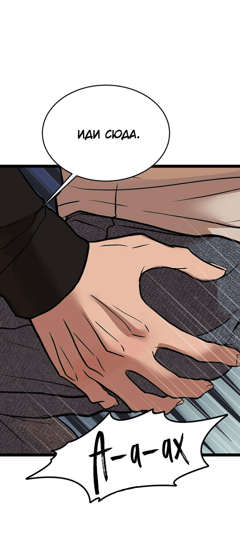 Манга Шоколадный снег (перезапуск) - Глава 26 Страница 54