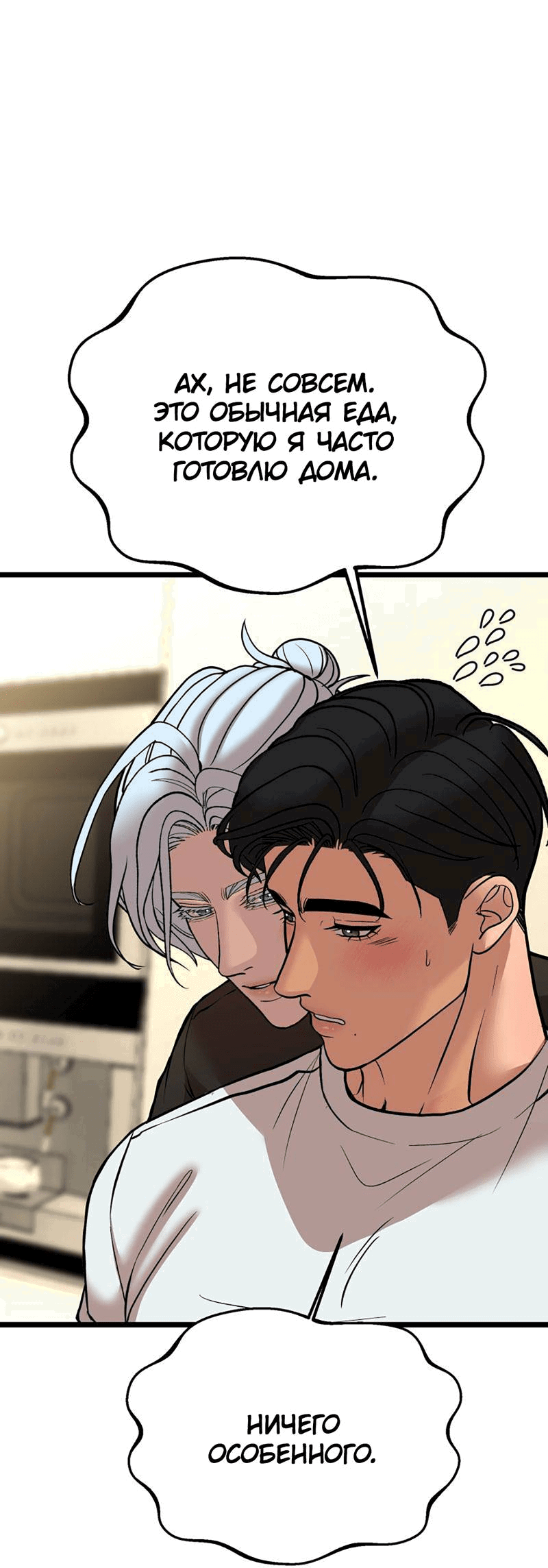 Манга Шоколадный снег (перезапуск) - Глава 26 Страница 21