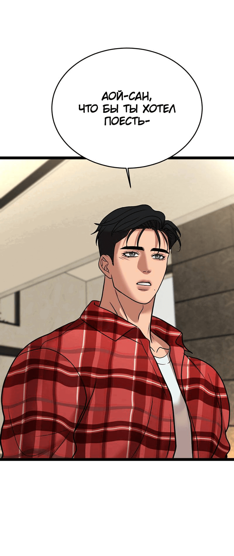 Манга Шоколадный снег (перезапуск) - Глава 25 Страница 5