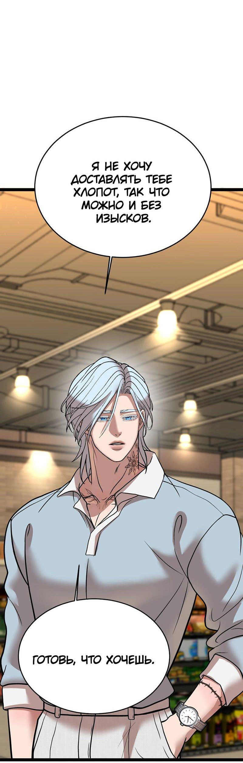 Манга Шоколадный снег (перезапуск) - Глава 25 Страница 33