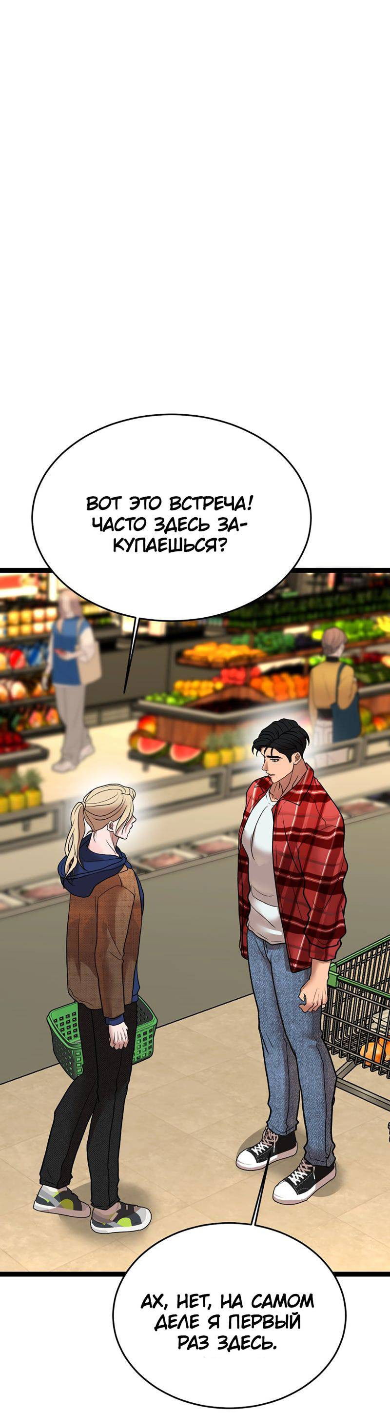 Манга Шоколадный снег (перезапуск) - Глава 25 Страница 45