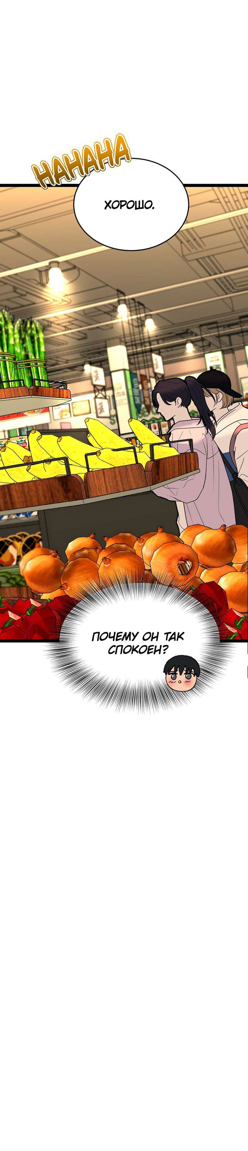 Манга Шоколадный снег (перезапуск) - Глава 25 Страница 37