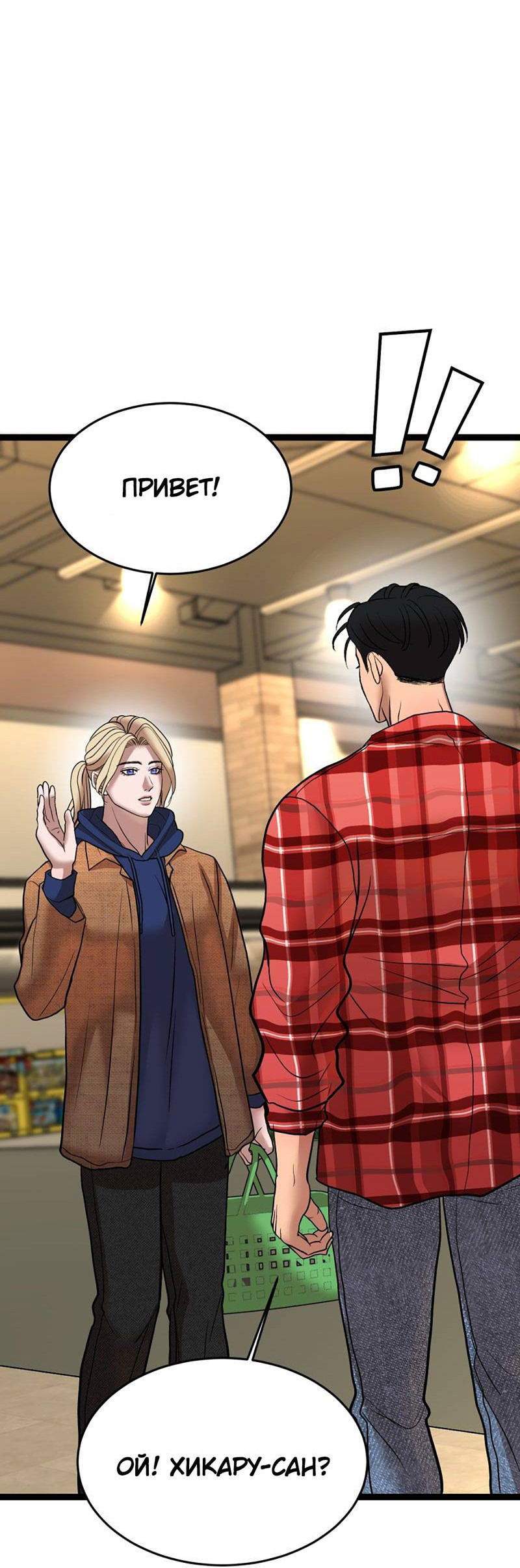 Манга Шоколадный снег (перезапуск) - Глава 25 Страница 44