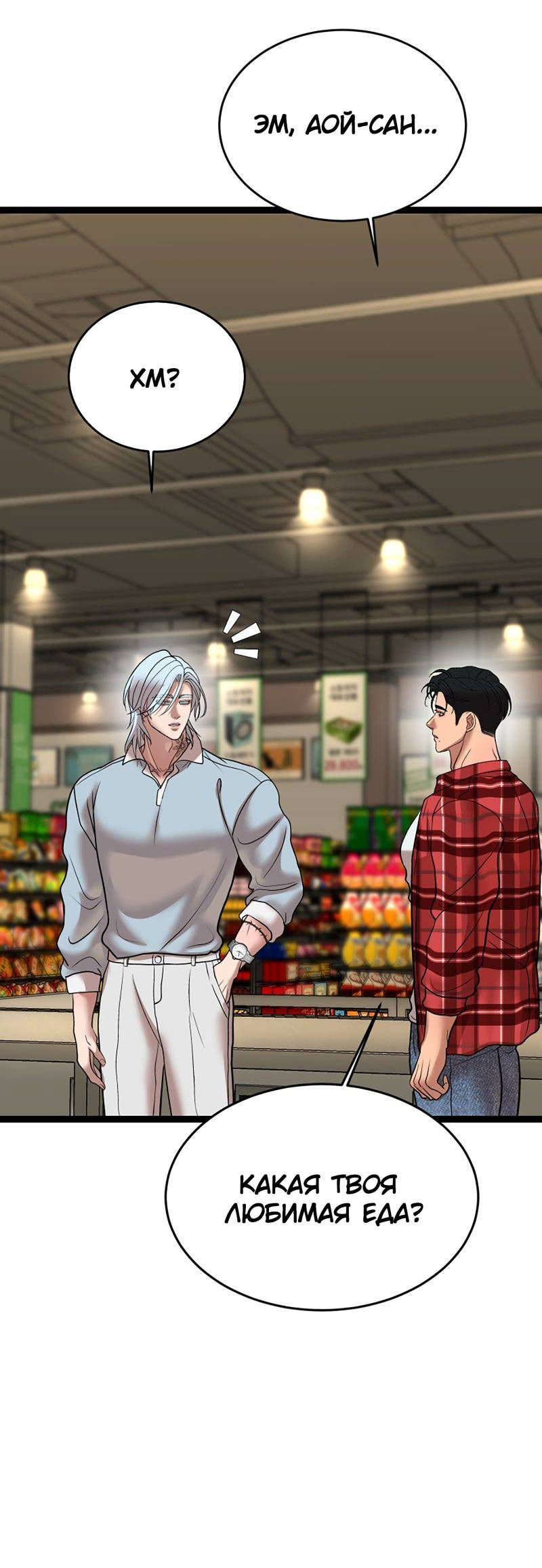 Манга Шоколадный снег (перезапуск) - Глава 25 Страница 32