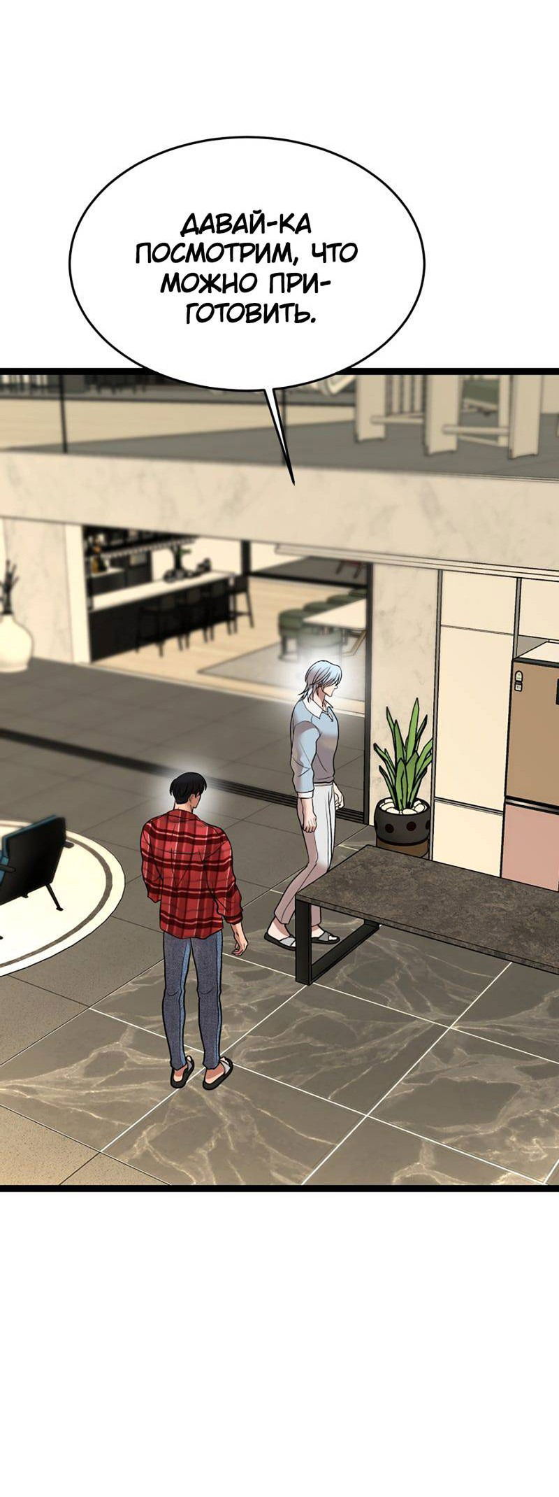 Манга Шоколадный снег (перезапуск) - Глава 25 Страница 20