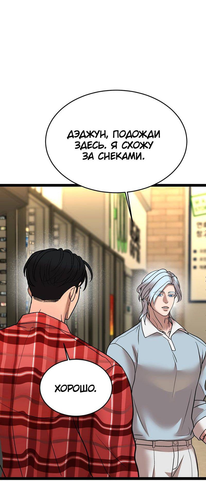 Манга Шоколадный снег (перезапуск) - Глава 25 Страница 39