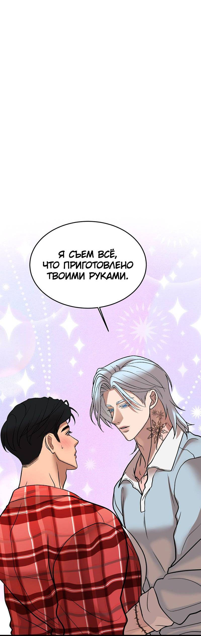 Манга Шоколадный снег (перезапуск) - Глава 25 Страница 34