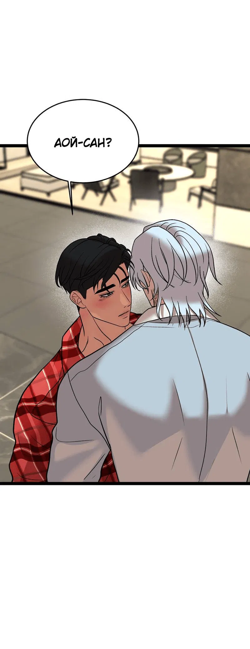 Манга Шоколадный снег (перезапуск) - Глава 25 Страница 7