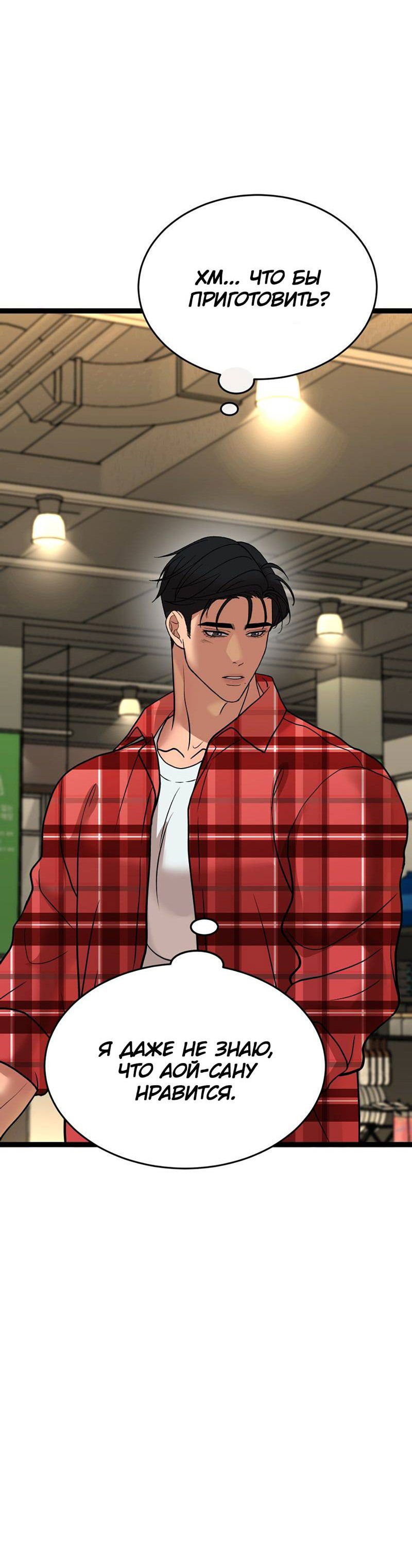 Манга Шоколадный снег (перезапуск) - Глава 25 Страница 31