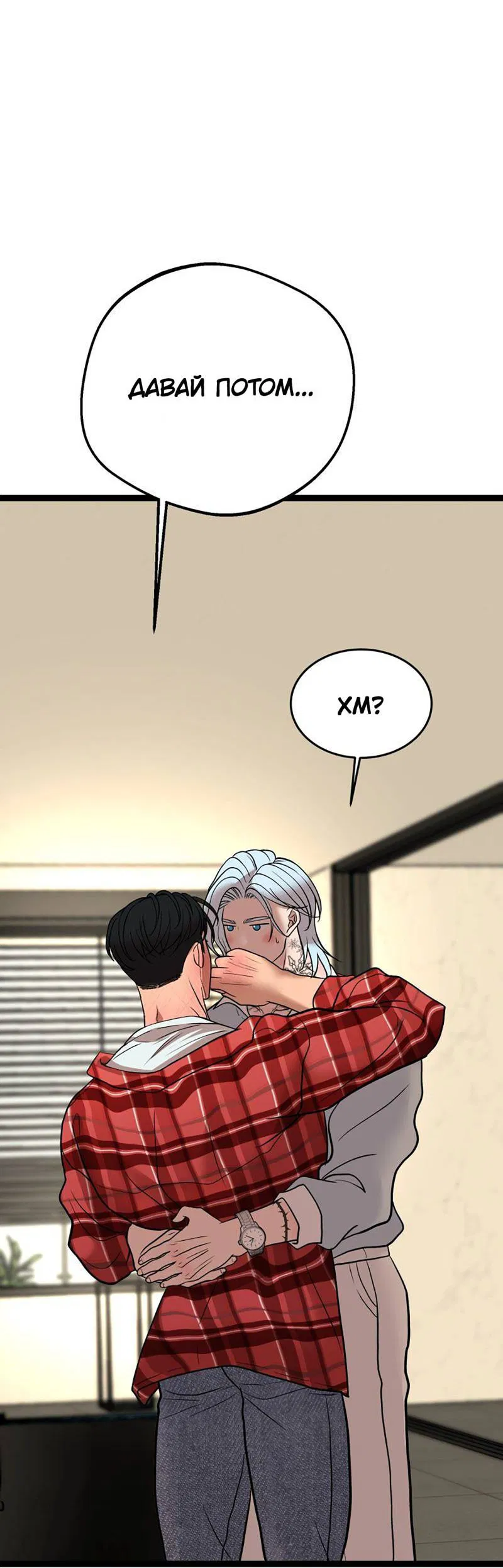 Манга Шоколадный снег (перезапуск) - Глава 25 Страница 16