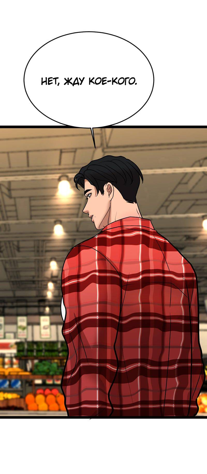 Манга Шоколадный снег (перезапуск) - Глава 25 Страница 47