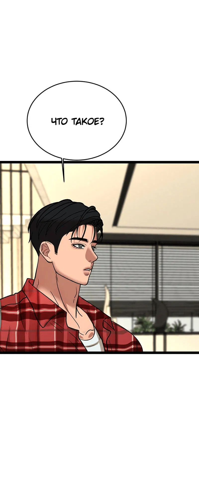 Манга Шоколадный снег (перезапуск) - Глава 25 Страница 24