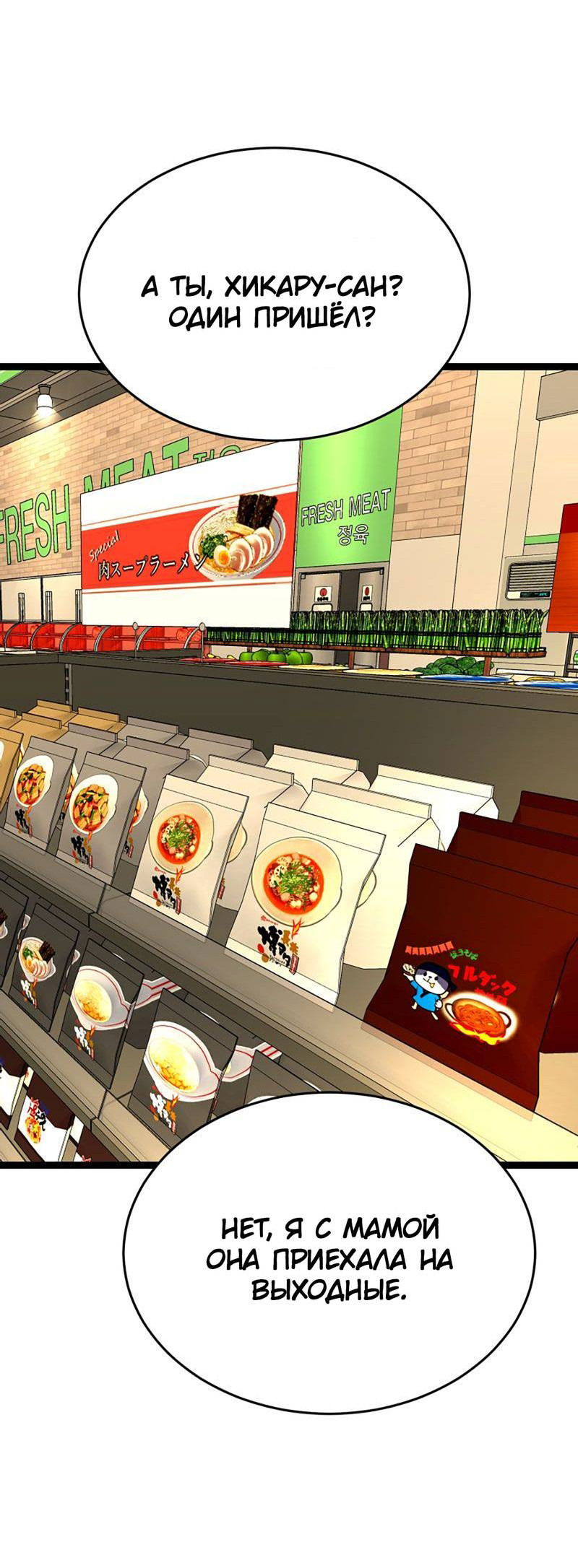 Манга Шоколадный снег (перезапуск) - Глава 25 Страница 48