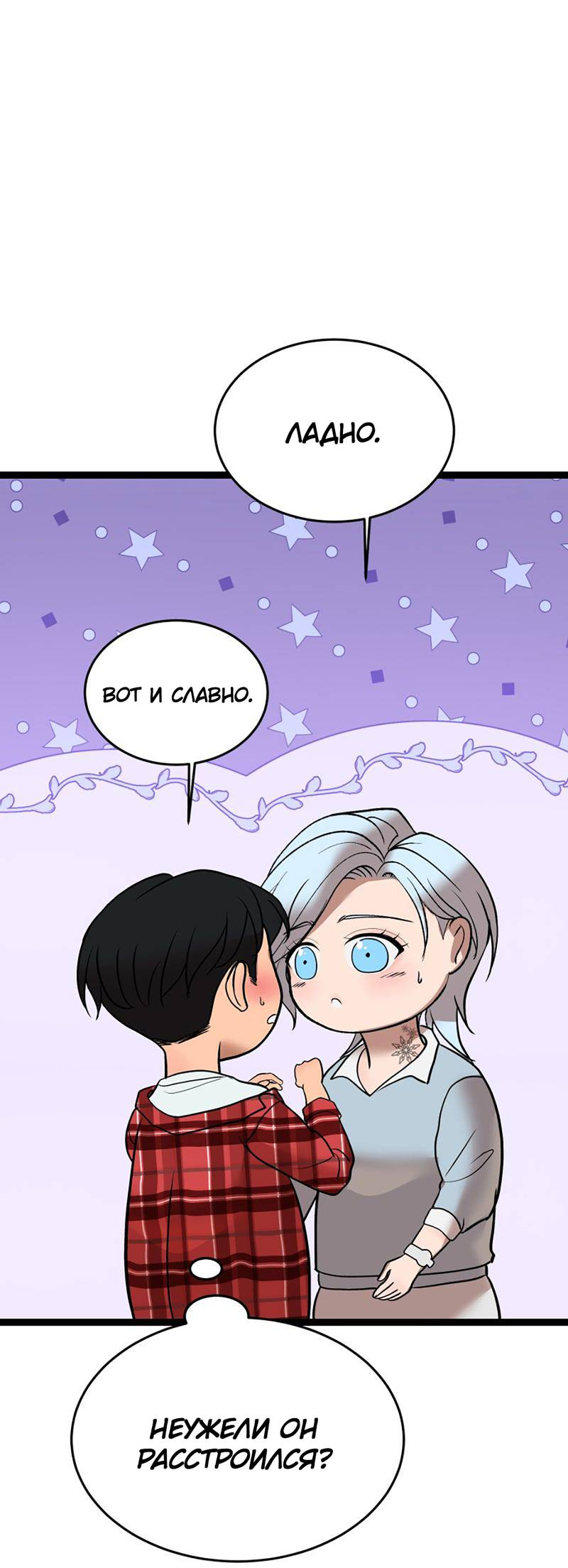 Манга Шоколадный снег (перезапуск) - Глава 25 Страница 18